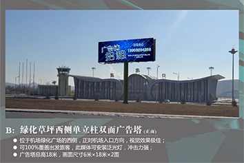 張家口機(jī)場(chǎng)廣告