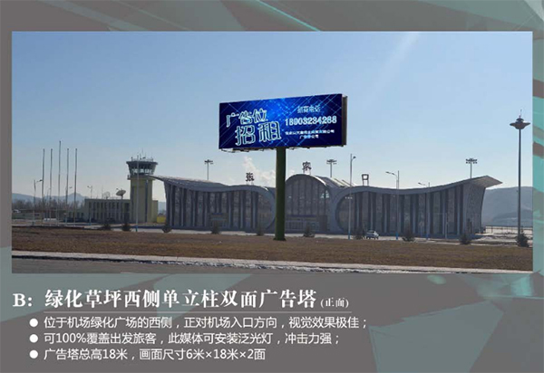 張家口機(jī)場(chǎng)廣告戶(hù)外單立柱廣告