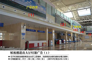張家口機(jī)場(chǎng)廣告位——候機(jī)樓進(jìn)出大廳燈箱廣告（1）
