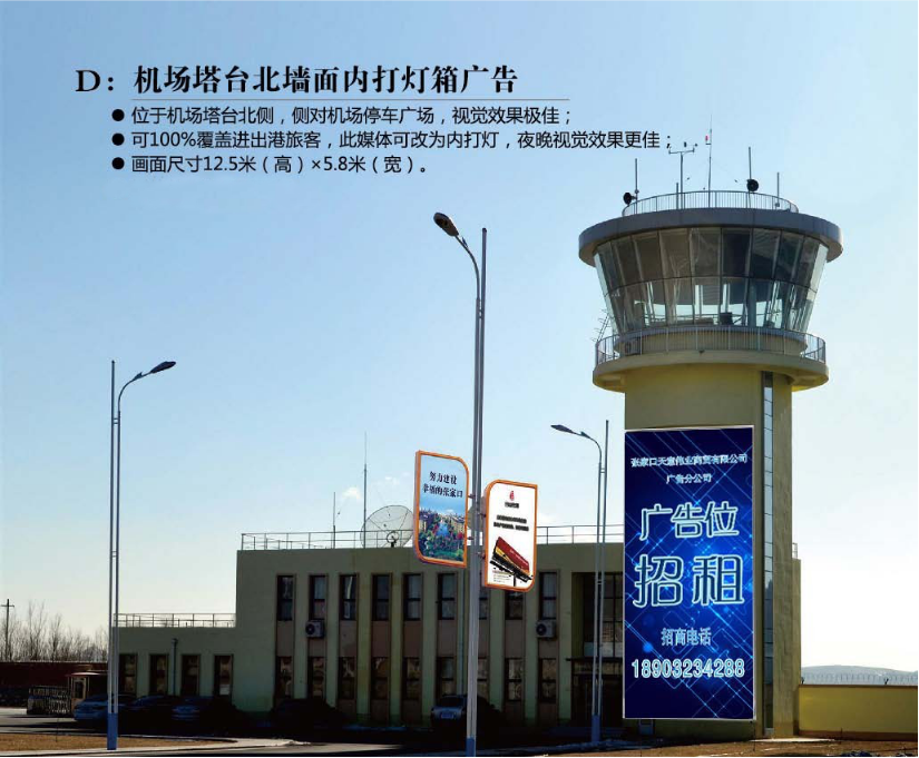 張家口戶外機場燈箱廣告位招商