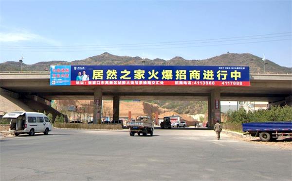 張家口市區(qū)橋體噴繪廣告位招商